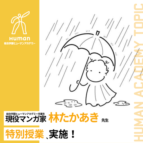 NEWS 林たかあき先生.png