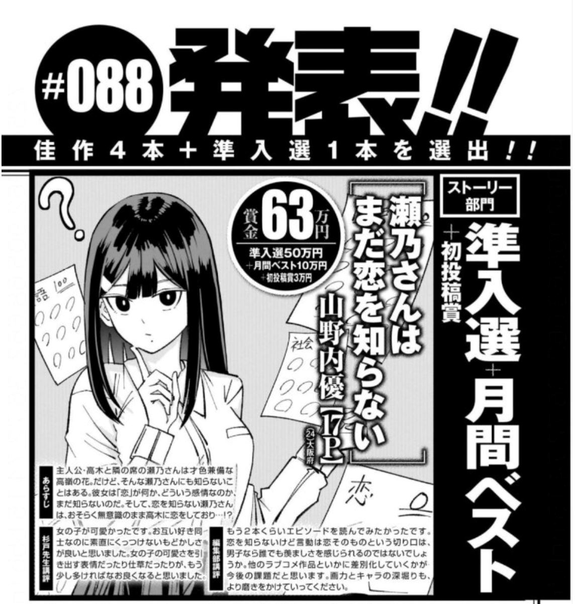 大阪校在校生デビュー ヤングジャンプ本誌に掲載 ニュース トピックス 漫画 イラスト専門の学校 総合学園ヒューマンアカデミー