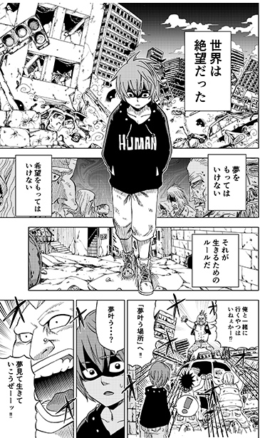 卒業生坂本先生描き下ろしマンガ Dreamers マンガ イラストの専門校 スクール でプロを目指す 総合学園ヒューマンアカデミー