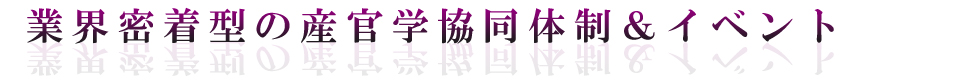 夢で終わらせない！未経験からヘアメイク・ファッションのプロへ！総合学園ヒューマンアカデミーモードスタイリングカレッジ開講中！