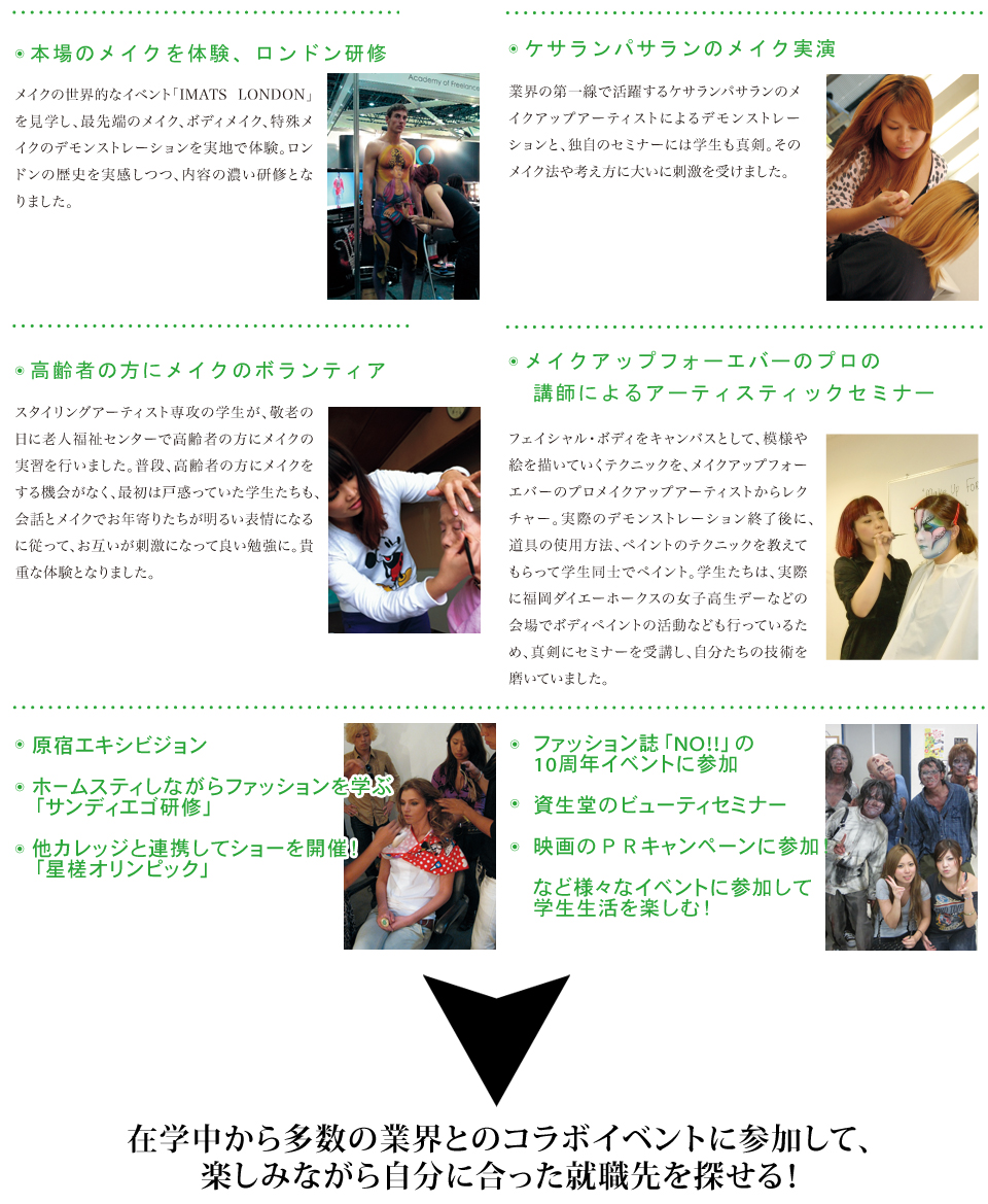 夢で終わらせない！未経験からヘアメイク・ファッションのプロへ！総合学園ヒューマンアカデミーモードスタイリングカレッジ開講中！