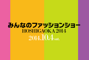 hoshigaoka2014.jpg