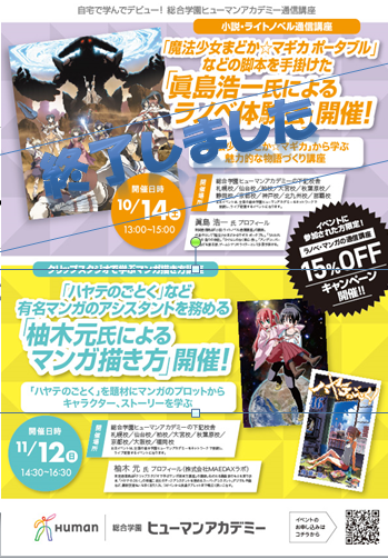 2017年11月05日 校舎ブログ 【緊急開催】クリップスタジオで学ぶ・デジタルマンガの描き方体験会| 総合学園ヒューマンアカデミー名古屋校