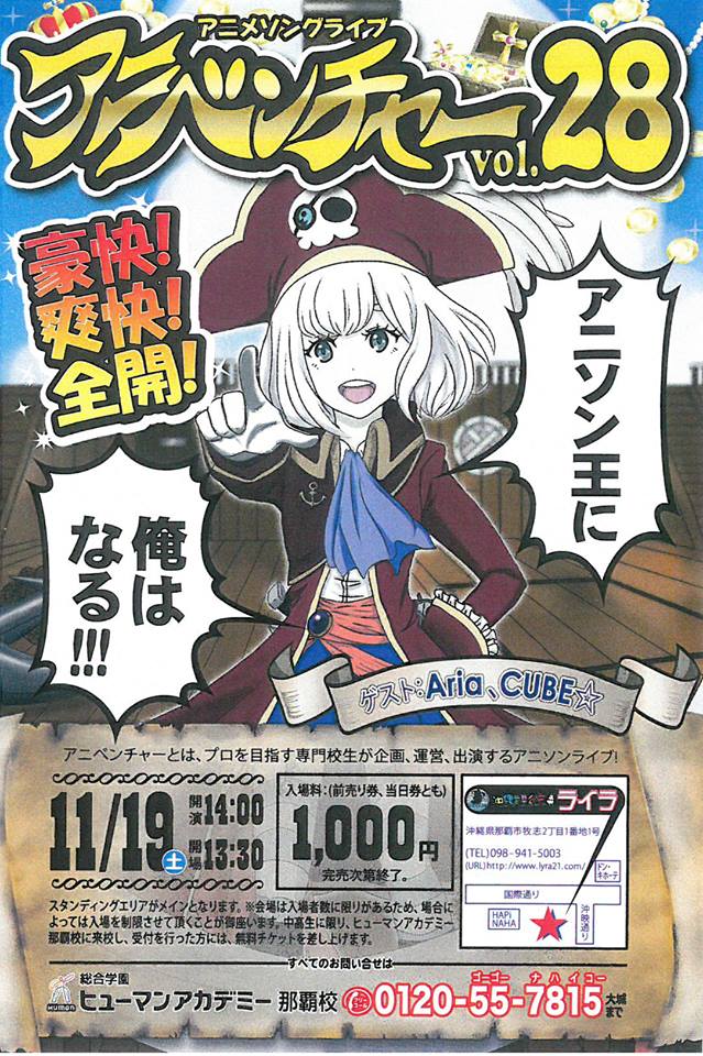 16年11月22日 校舎ブログ 沖縄声優 俳優 タレント 音楽専門の学校 アニベンチャー公演報告 総合学園ヒューマンアカデミー 那覇校