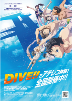 ＤＩＶＥ！.PNGのサムネイル画像のサムネイル画像のサムネイル画像