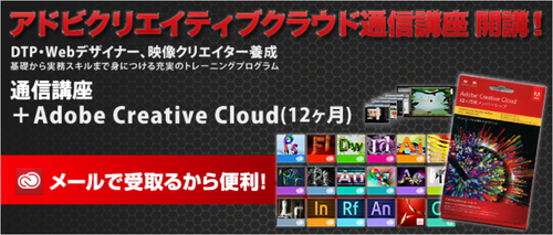 ブログ　Adobe3.png