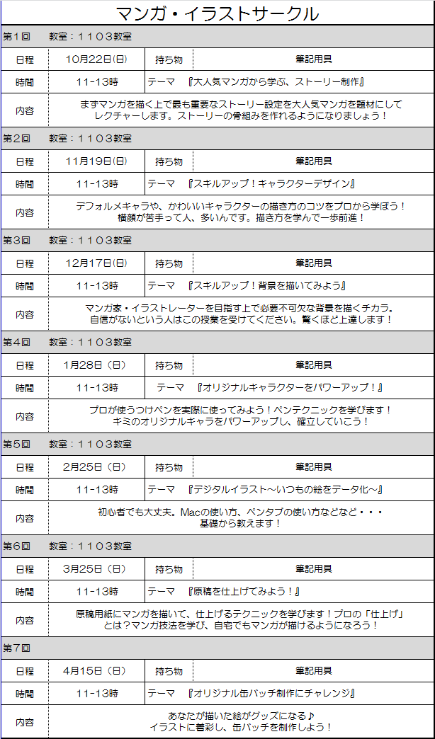 17年10月03日 校舎ブログ マンガ イラストサークル カリキュラム 総合学園ヒューマンアカデミー大阪校