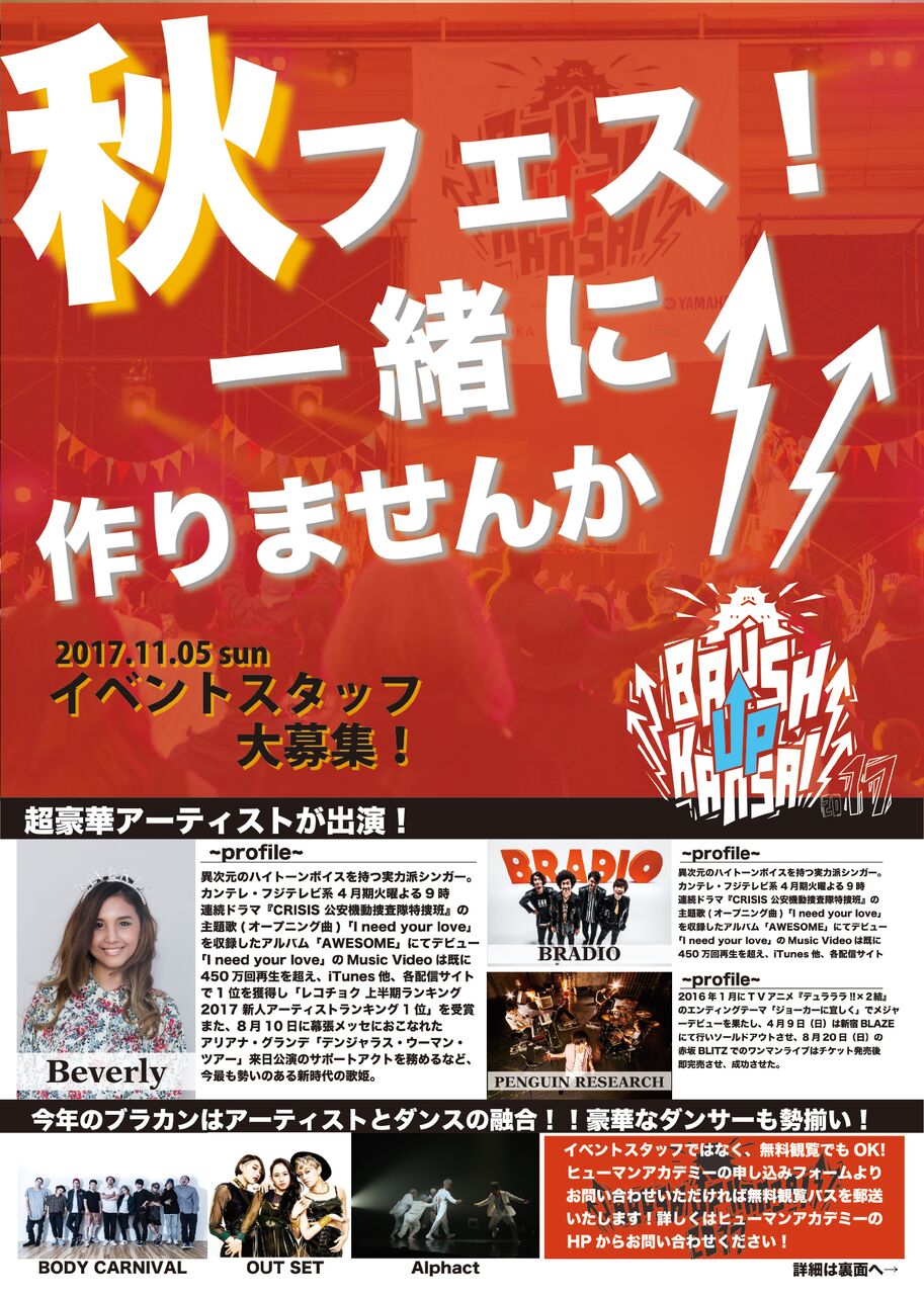 17年10月01日 校舎ブログ 現場実習 ミナミホイール17 総合学園ヒューマンアカデミー大阪校