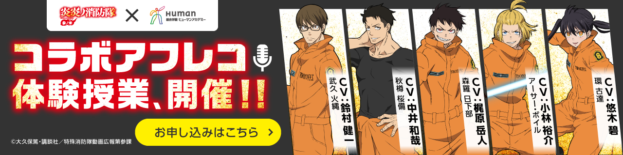 アフレコ体験授業お申し込みはこちら