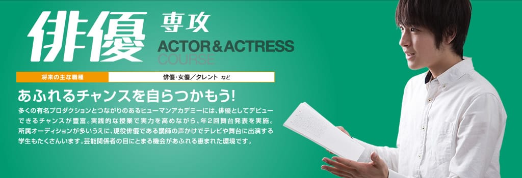 神戸三宮に声優 俳優の講座が開講 トピックス 声優 俳優専門の学校 総合学園ヒューマンアカデミー