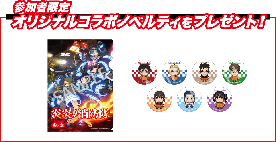 参加者限定 オリジナルコラボノベルティをプレゼント!