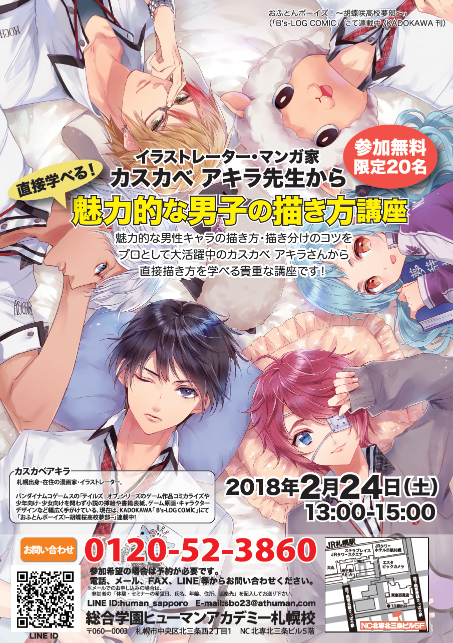 校舎ブログ | 総合学園ヒューマンアカデミー札幌校 31