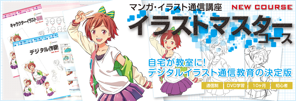 15年11月28日 マンガカレッジブログ 仙台校イラスト通信コース 全国先着50名様限定 クリスマスキャンペーン 総合学園ヒューマンアカデミー仙台校