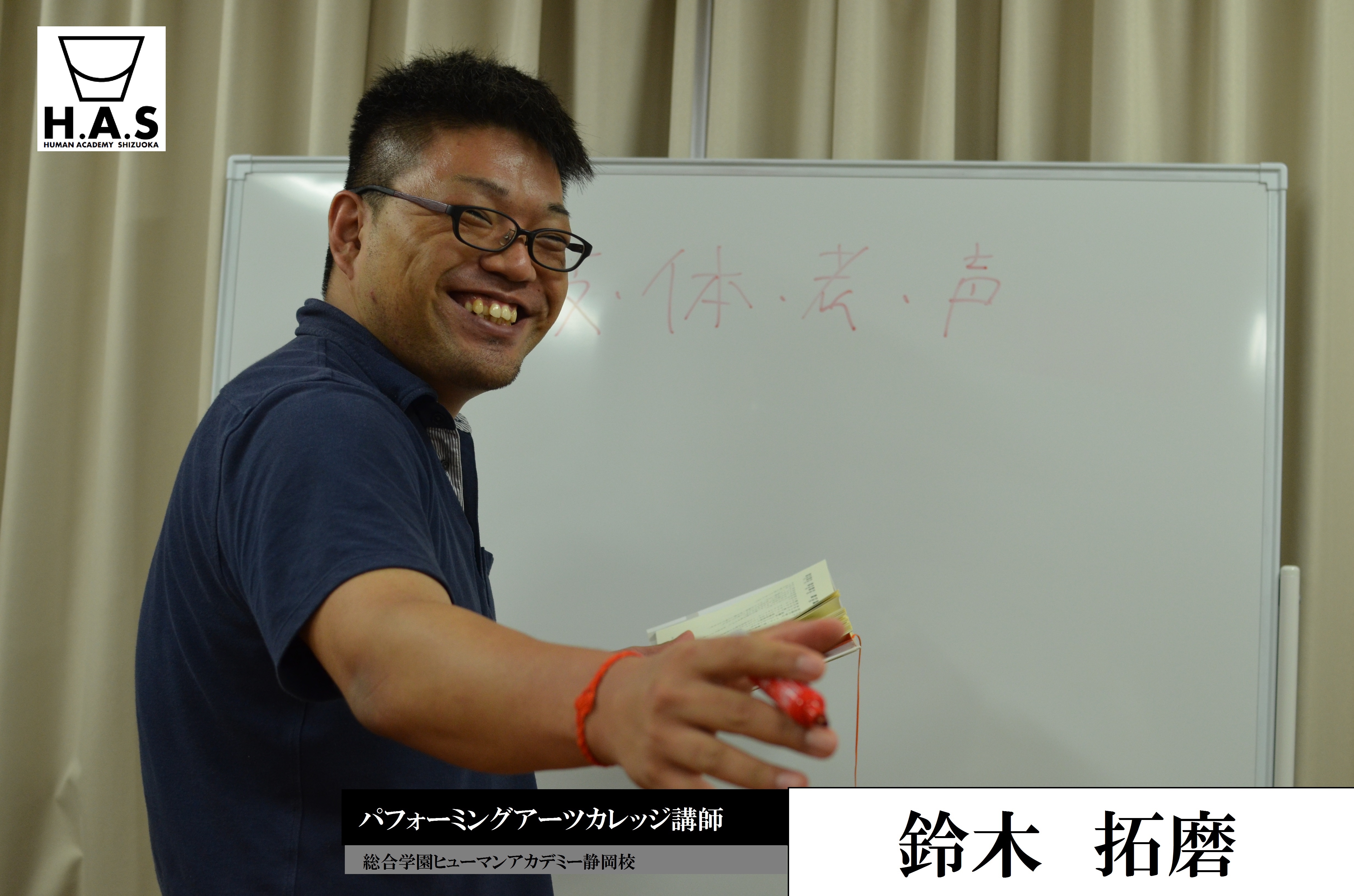 18年08月10日 校舎ブログ 講師のご紹介 パフォーミングアーツカレッジ講師 総合学園ヒューマンアカデミー静岡校