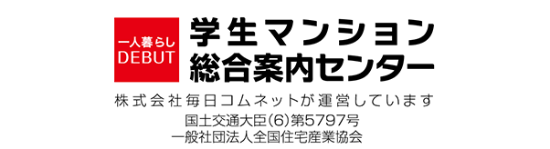学生マンション　総合案内センター