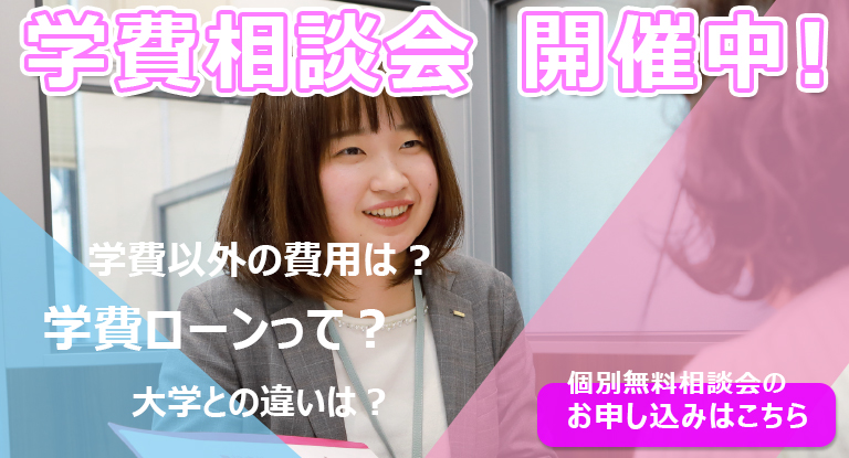 総合学園ヒューマンアカデミー 専門の学校