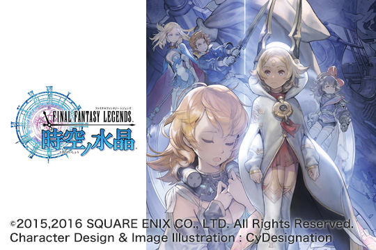 ©2015,2016 SQUARE ENIX CO., LTD. All Rights Reserved. Character Design & Image Illustration : CyDesignation