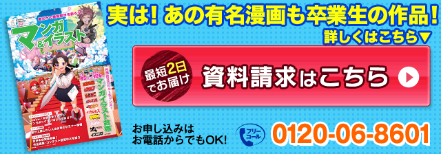 マンガの専門の学校なら総合学園ヒューマンアカデミー