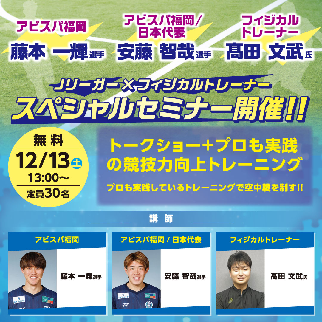 【福岡校】Jリーガー×フィジカルトレーナーによるスペシャルセミナーを開催しました！