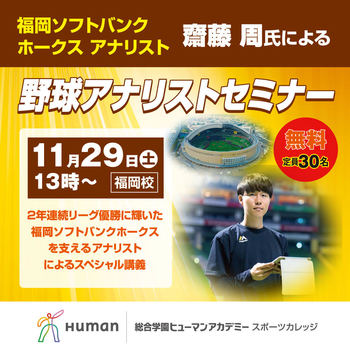 福岡齋藤周氏WEB用サムネ.jpgのサムネイル画像